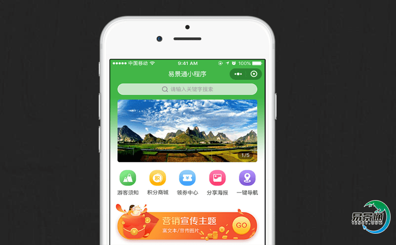 景区智能电子票务管理软件更好地促进景区文旅融合