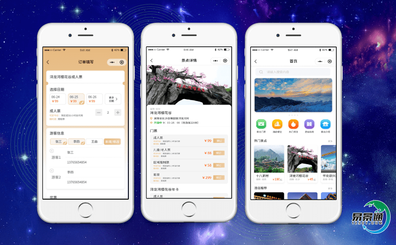 景区门票管理系统为游客提供信息化服务