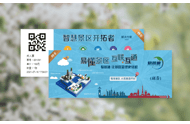 景区票务管理系统与渠道直连，实现高效营销与订单管理