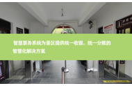 智慧票务系统为景区提供统一收银，统一分账的智慧化解决方案