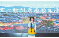 云南发布“世界遗产游计划”，全球友好城市共赴文化之旅