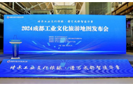 成都发布《工业文化旅游地图》 打造全新文化旅游体验