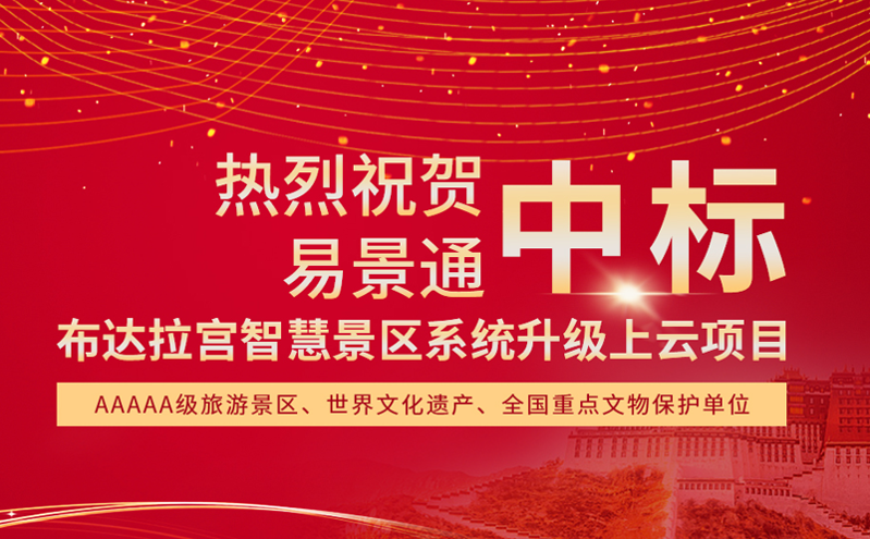 易景通票务系统市场反馈情况报告