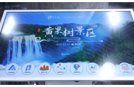 黄果树景区冬季旅游不淡，提升服务设施迎接错峰游客