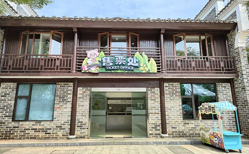 一次购票解锁景区全项目体验：票务业务管理系统智慧实现