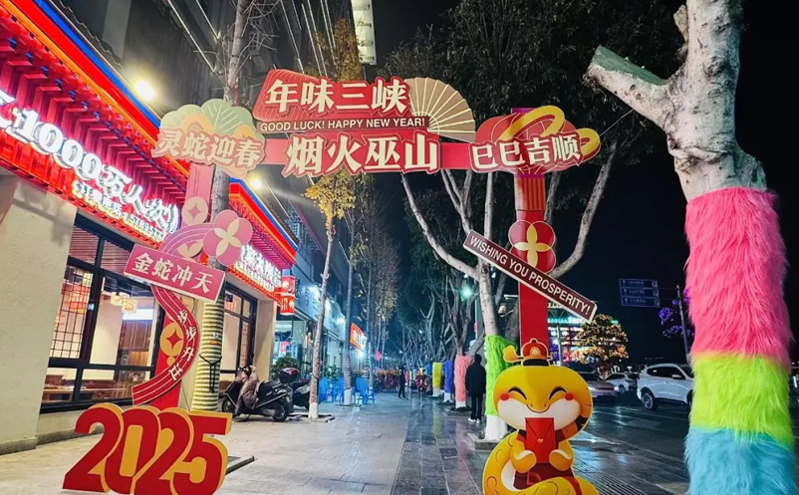 巫山迎新跨年，三重惊喜开启浪漫与激情之旅