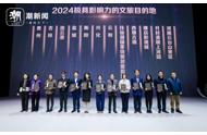 贵州荣膺“2024极具影响力文旅目的地”