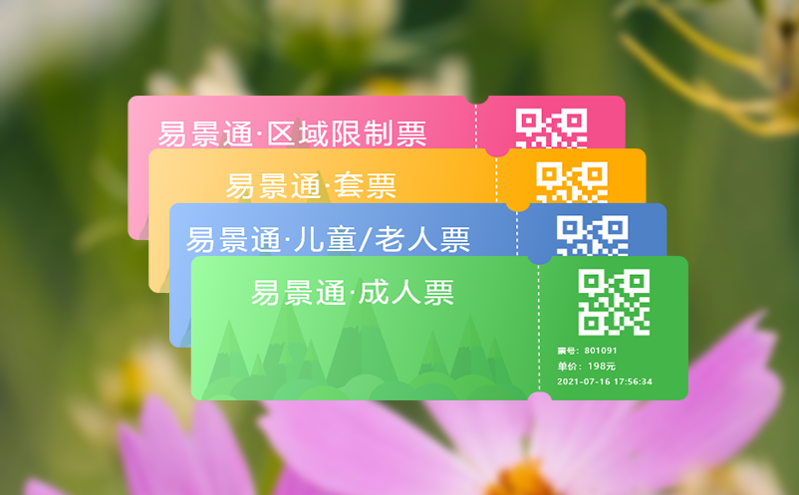票务系统对接OTA平台：拓展销售渠道，增加客源