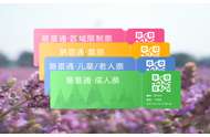 实现景区信息共享与智能管理，小程序与售检票系统的深度融合