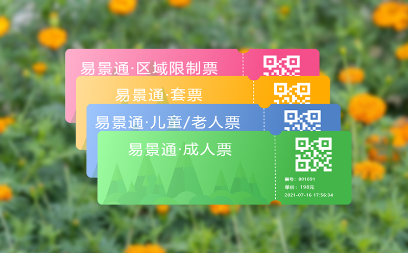文旅部新规下：景区票务系统如何低成本满足A级景区认证标准