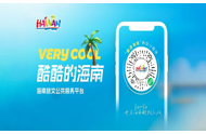 酷游海南联合银联发放消费券 促旅游消费开门红