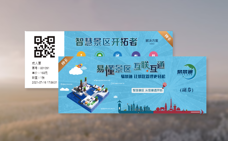 电子票+智能闸机+云端管理三合一：景区管理分销票务系统的全面优势