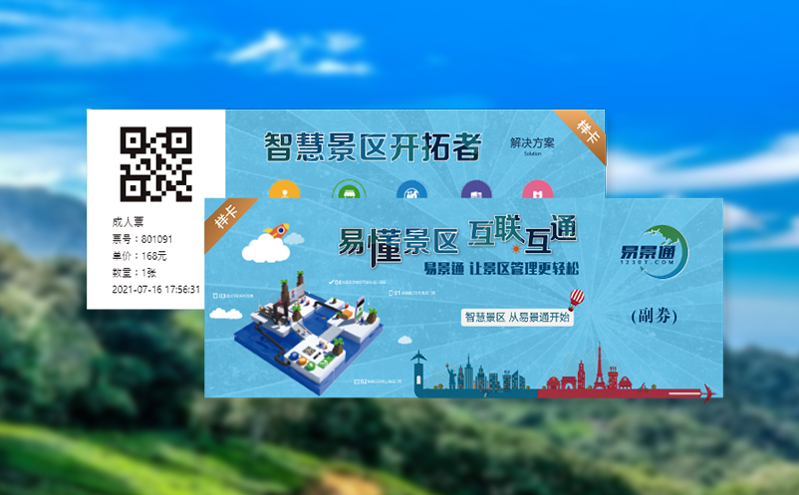 电子分销+智能核销的一体化：景区票务SaaS系统