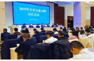 酒泉市召开2025年全市文旅文物局长会议