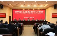 湖南省文旅厅召开2025年党的建设工作会议，推动文旅高质量发展