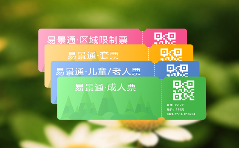 一码通行全景区：电子门票与闸机系统的多场景适配方案