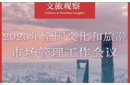 文化与旅游融合推动经济高质量发展 全国文化和旅游市场管理工作会议在南昌召开
