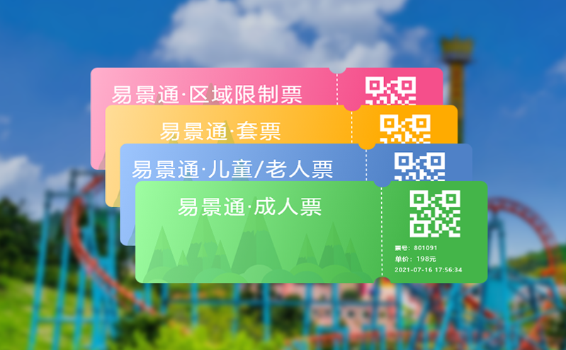 年卡管理+快速通道解决方案：主题乐园智慧票务系统