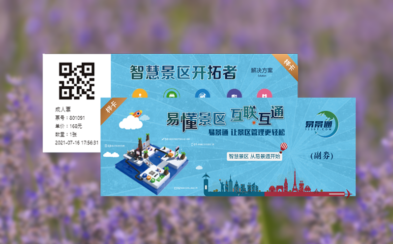 游乐园数字化转型：从窗口售票到景区微信购票系统的跨越