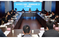 江苏省文化和旅游厅召开2025年人大建议政协提案办理工作部署会