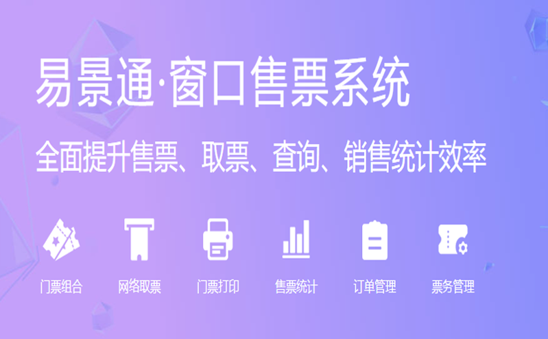 微信小程序+电子门票系统：景区私域流量运营新阵地
