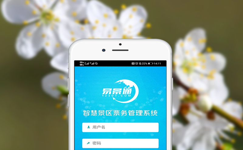 游乐园售票系统怎样与餐饮消费系统打通？