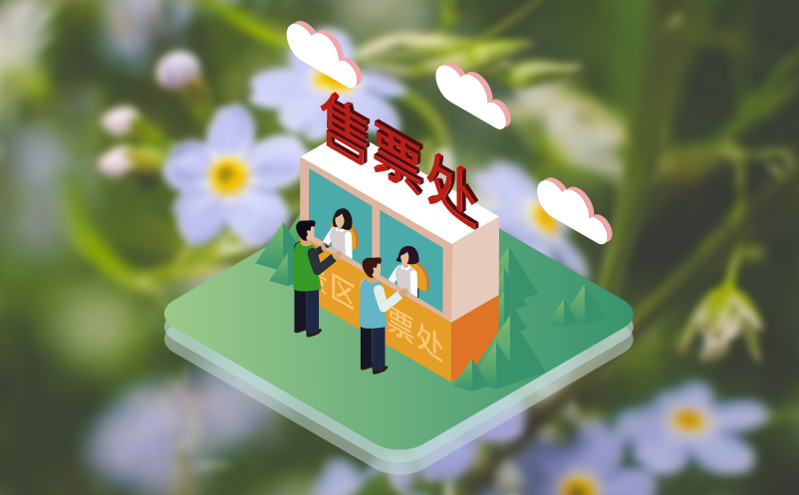 票务管理系统+大数据分析：精准预测客流，优化库存