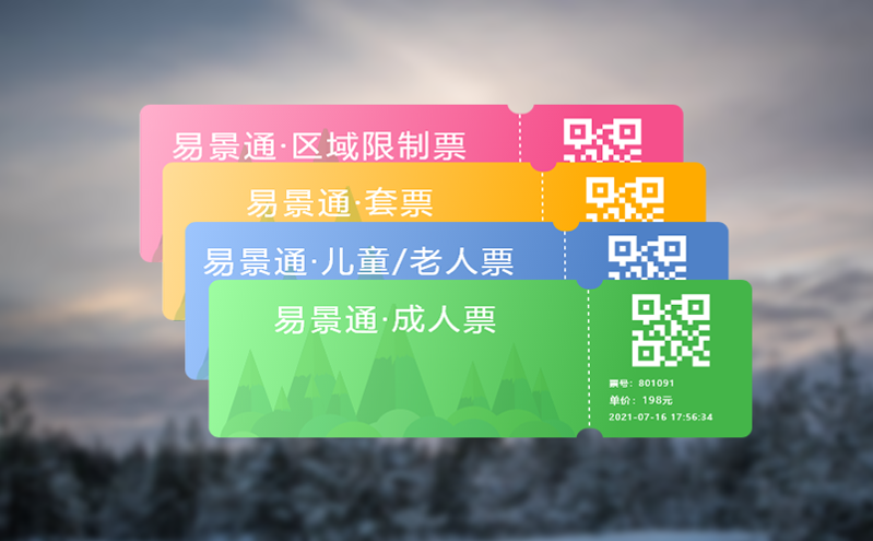 窗口服务革命：景区售票软件如何实现“一窗通办”服务升级