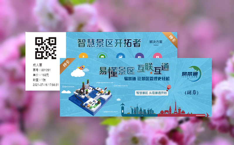 文旅小镇实践：微信售票系统如何串联本地商户打造 “票务 + 消费” 生态？