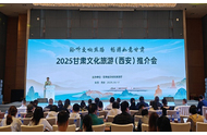 “聆听交响丝路 畅游如意甘肃”文旅推介会在西安成功举办