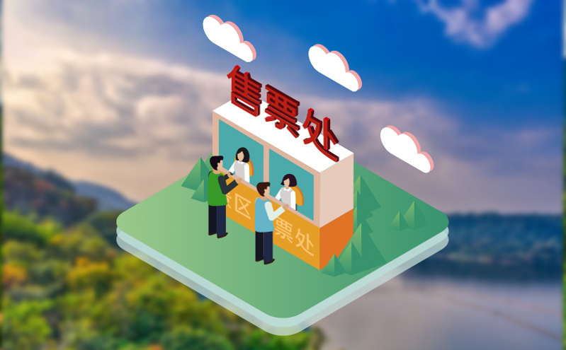 手持设备 + 售检票系统：移动化票务管理的实践探索