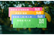 云计算助力旅游售票系统，实现票务信息高效协同
