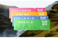 智慧票务系统赋能景区智慧化转型，打造全方位智慧旅游生态