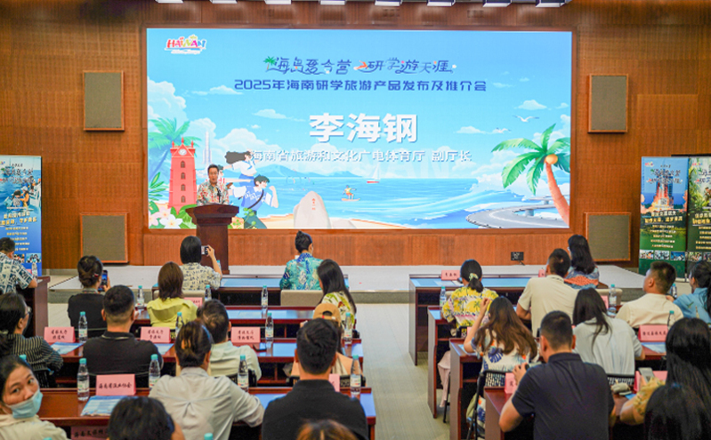 “海岛夏令营 研学游天涯”——2025年海南研学旅游产品发布会圆满举行