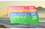 文旅惠民卡升级：多景区票务系统打通“一卡通游”技术难点