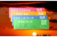 旅行社售票系统与景区合作共赢，拓展市场