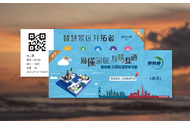 智慧票务系统赋能旅游业，推动景区服务全面升级