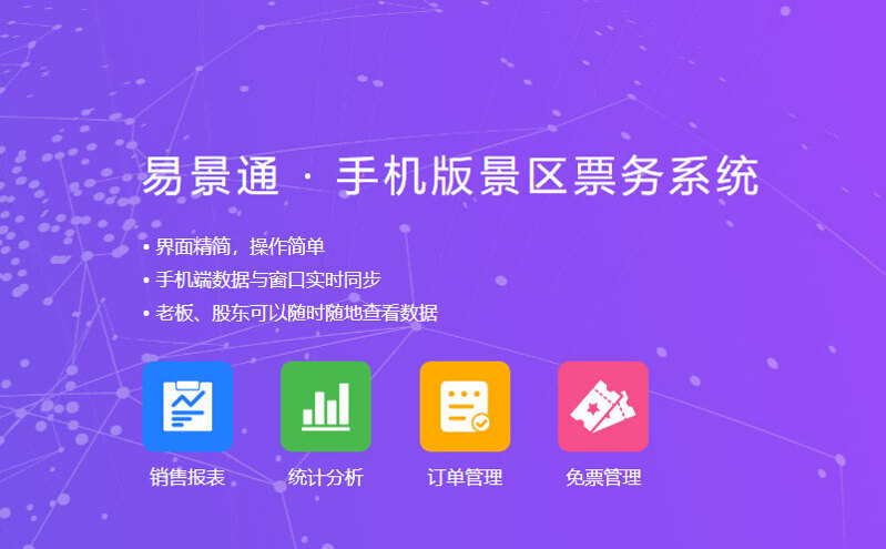 移动线上售票如何提升景区“人情味”