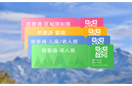 窗口售票软件合规改造：符合文旅部新票务管理要求
